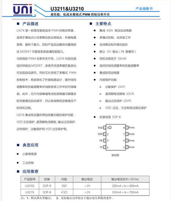 U321X的規格書前頁