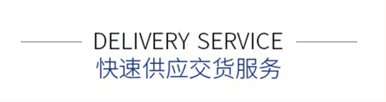 品質跟蹤服務
