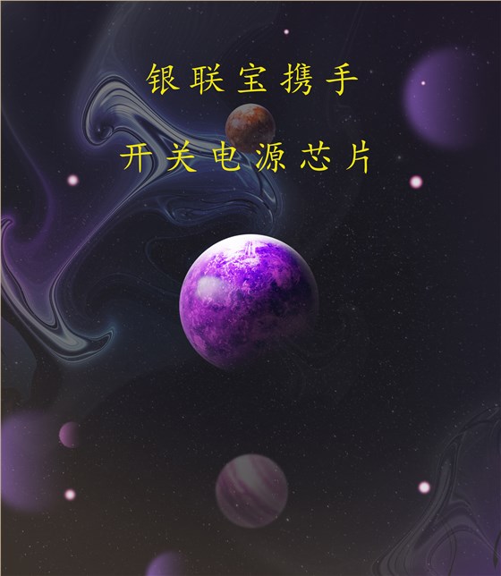 銀聯寶電子