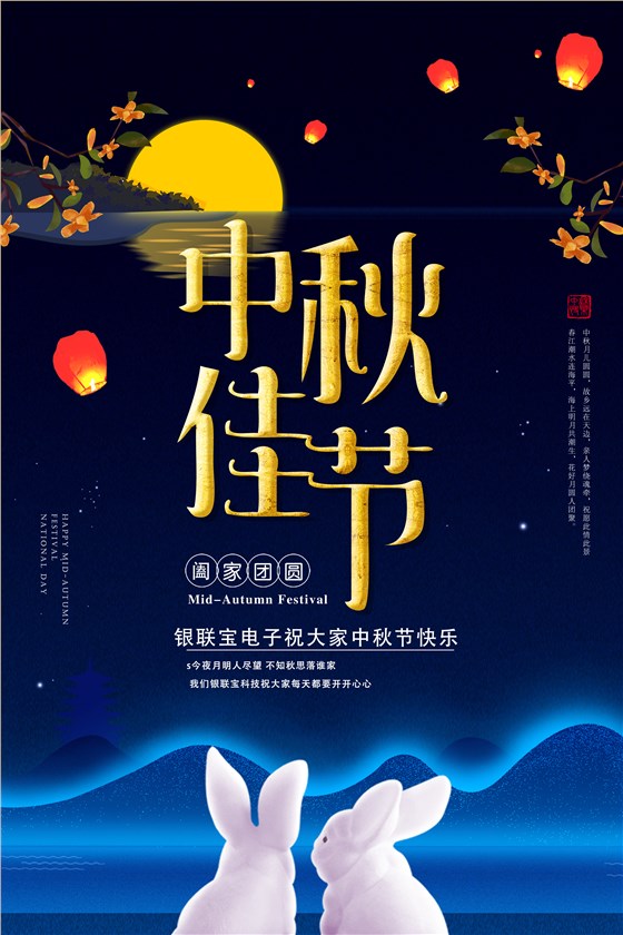 中秋節