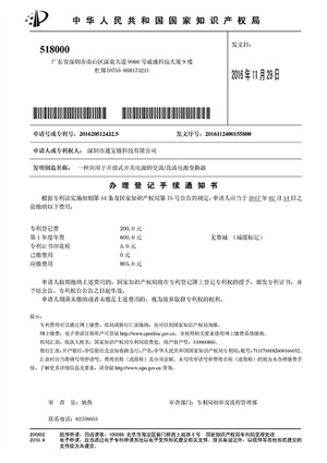 銀聯(lián)寶專(zhuān)利證書(shū)