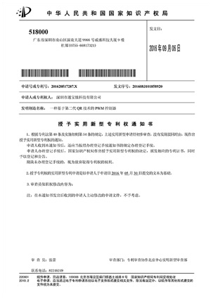 銀聯(lián)寶專(zhuān)利證書(shū)