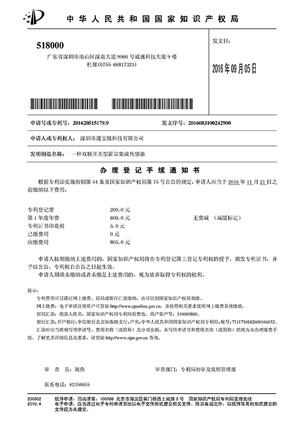 銀聯(lián)寶專(zhuān)利證書(shū)
